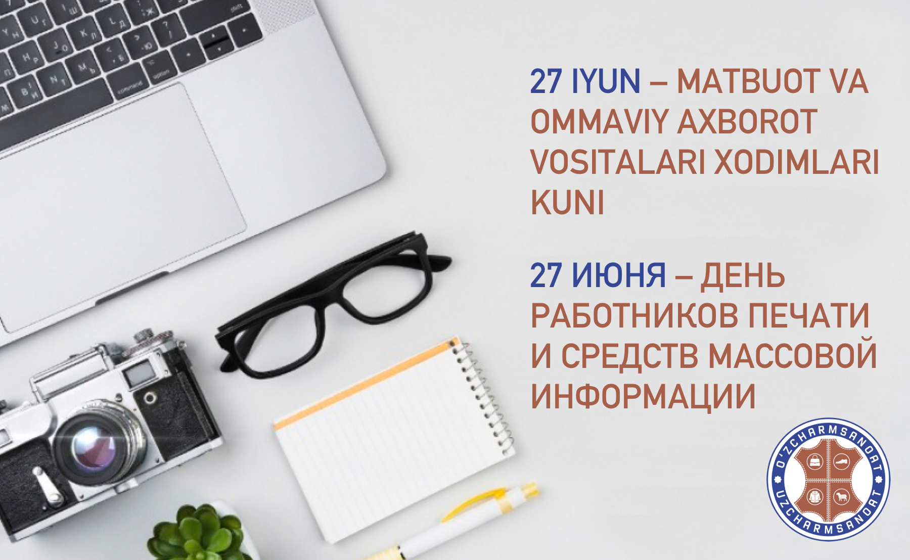 День работников печати и средств массовой информации